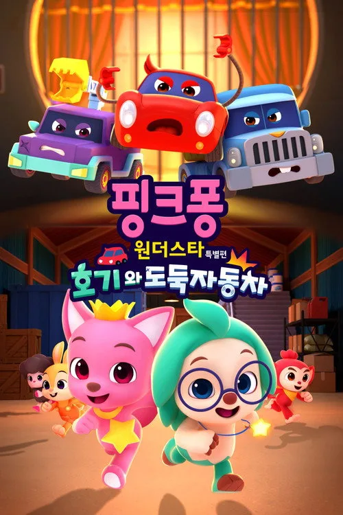 Pinkfong & Hogi Mini-Movie: The Tricky Three Cars film posteri