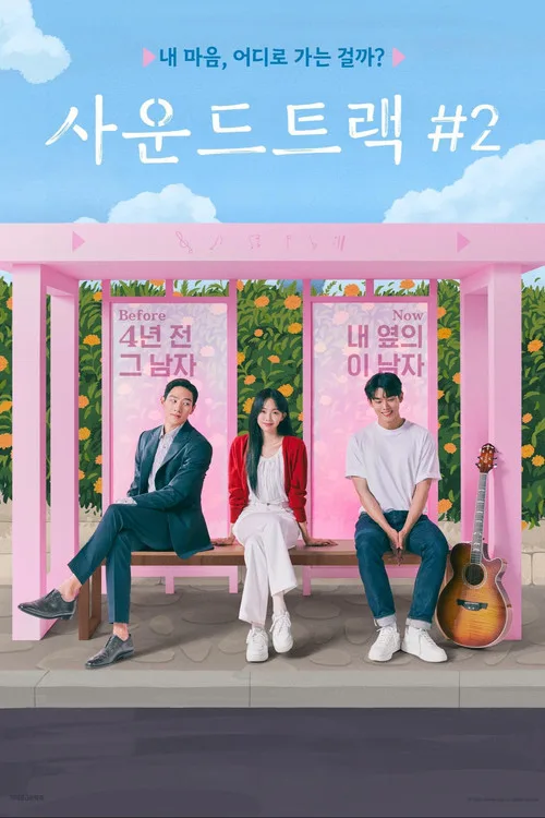 Soundtrack #2 dizi posteri