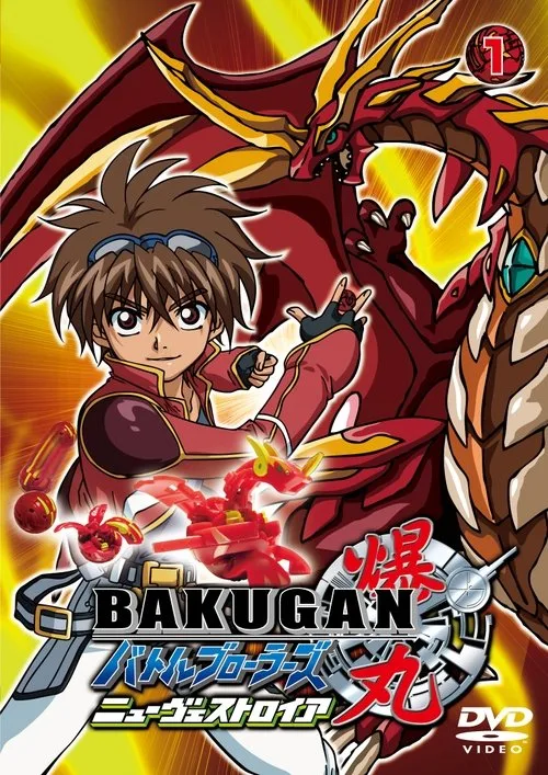 Bakugan Savaşçıları dizi posteri