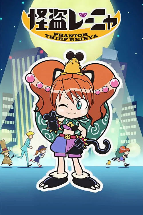 Phantom Thief Reinya dizi posteri