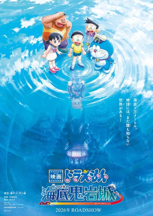 Doraemon: Yeni Nobita Ve Şeytanların Denizaltı Kalesi film posteri