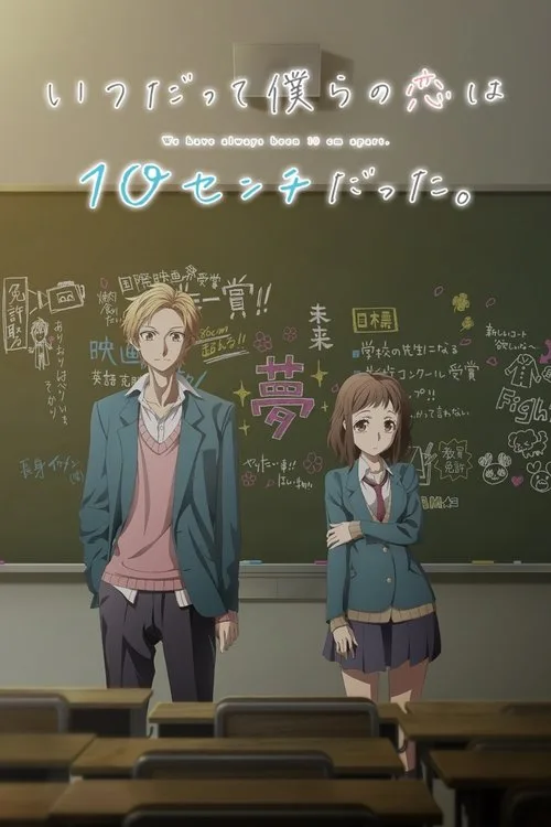Our Love Has Always Been 10 Centimeters Apart. dizi posteri