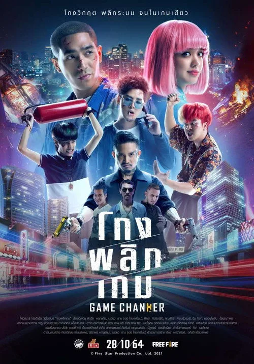 Game Changer film posteri