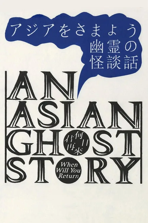 An Asian Ghost Story film posteri