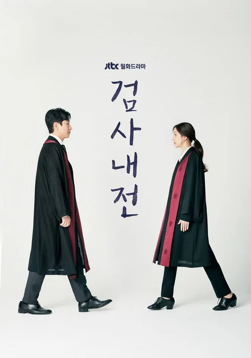 Diary of a Prosecutor dizi posteri