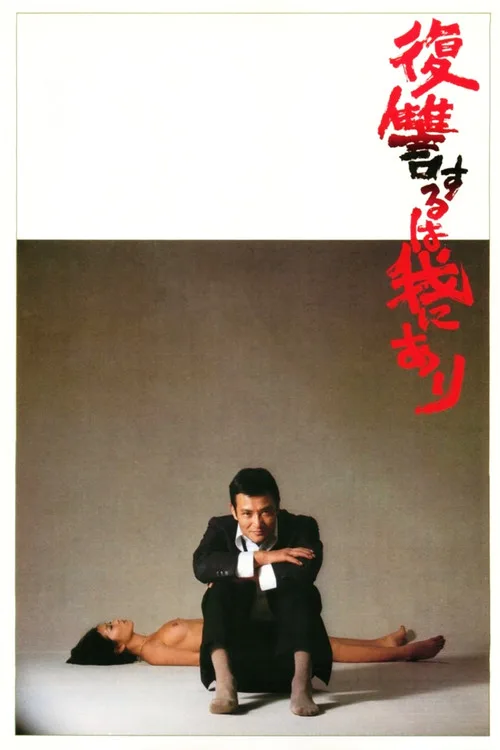 İntikam Benim film posteri