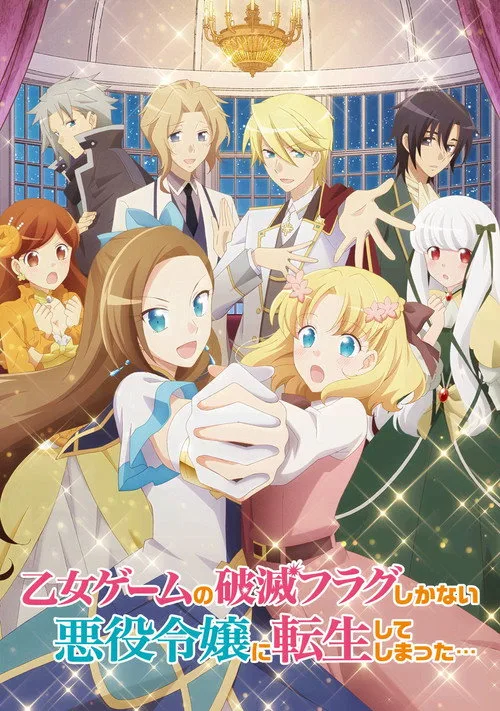 Otome Game no Hametsu Flag shika Nai Akuyaku Reijou ni Tensei shiteshimatta... dizi posteri