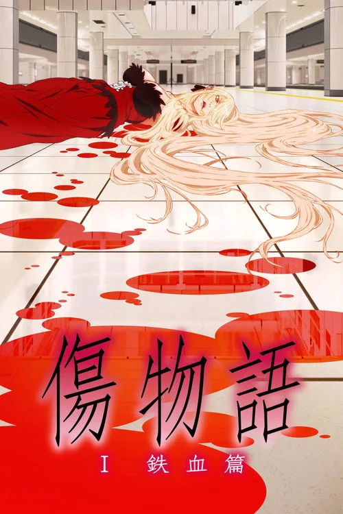 Kizumonogatari Part 1: Tekketsu film posteri