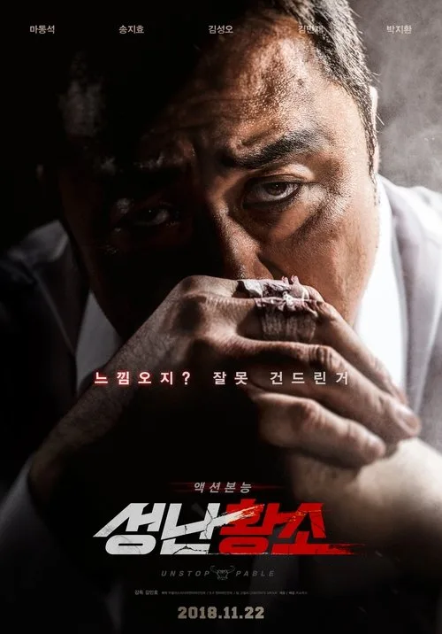 Unstoppable film posteri