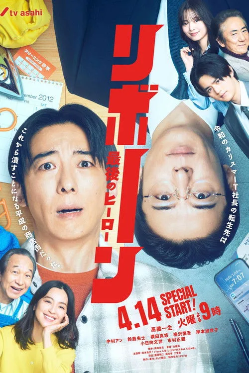 Reborn dizi posteri