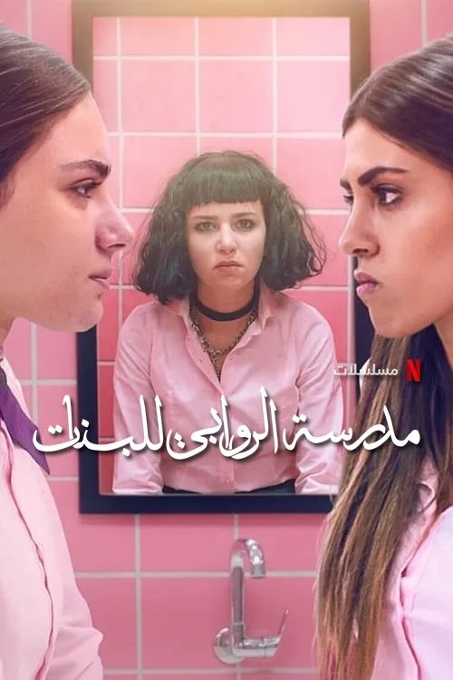 AlRawabi School for Girls dizi posteri