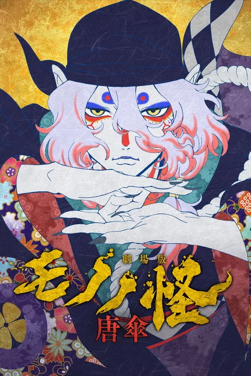 Mononoke the Movie: The Phantom in the Rain film posteri