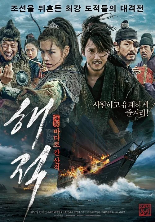 Korsanlar film posteri