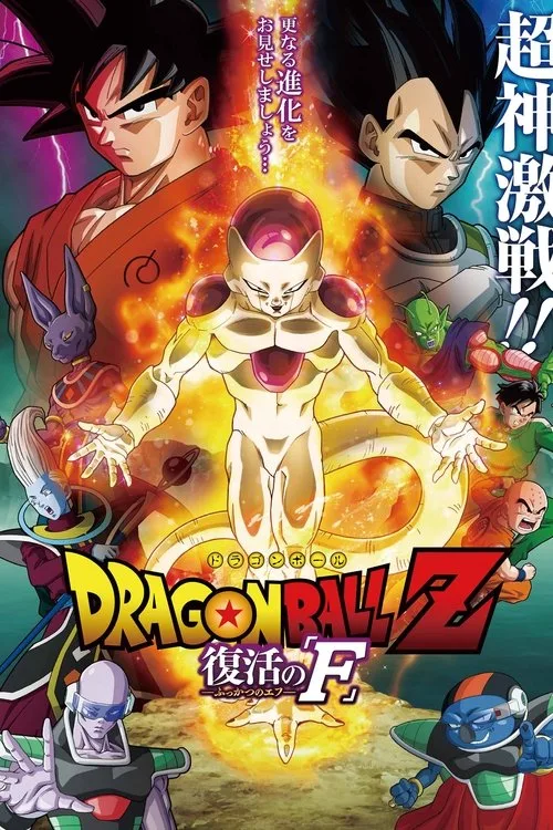 Dragon Ball Z Resurrection film posteri