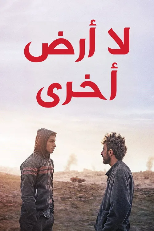 Gidecek Yer Yok film posteri