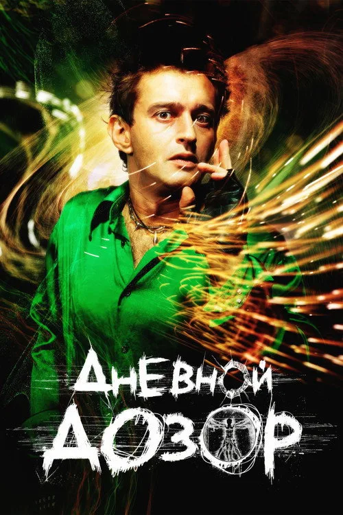 Gündüz Nöbeti film posteri