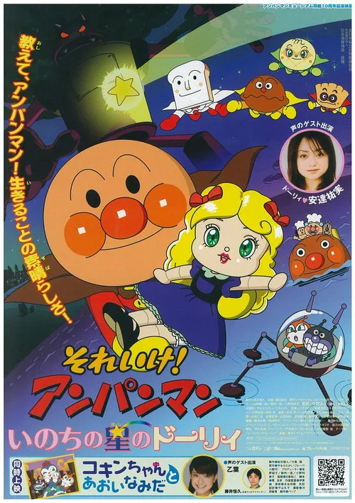 Anpanman: Star-Spirited Dollie film posteri