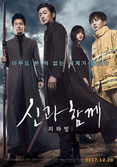 Tanrı ile Günah ve Cezaya: İki Dünya film posteri