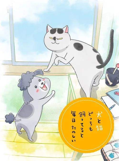 With a Dog AND a Cat, Every Day Is Fun dizi posteri