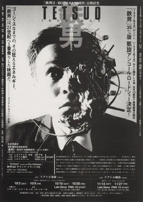Tetsuo: The Iron Man film posteri
