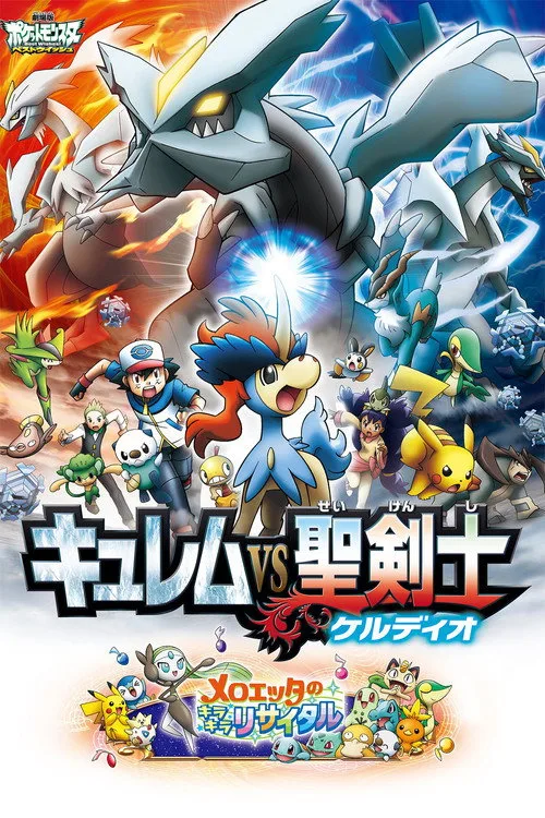 Pokémon the Movie: Kyurem vs. the Sword of Justice film posteri