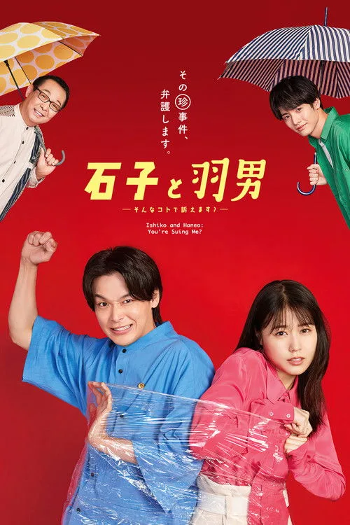 ISHIKO and HANEO: You're Suing Me? dizi posteri
