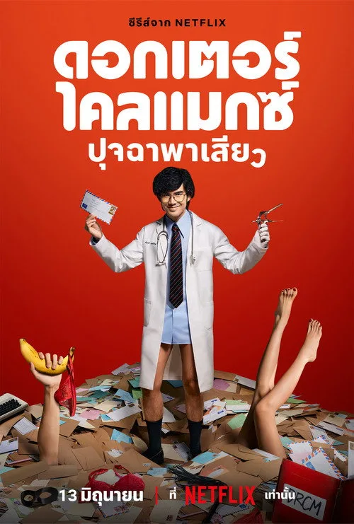 Doctor Climax dizi posteri