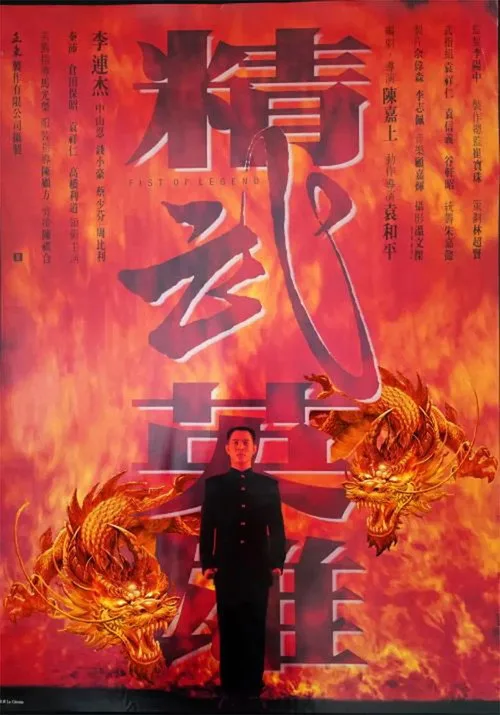 Efsane Yumruk film posteri