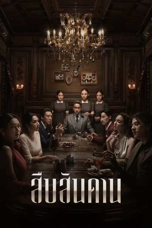 Evin Efendisi dizi posteri