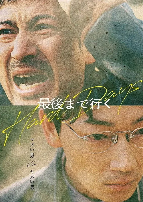 Hard Days film posteri