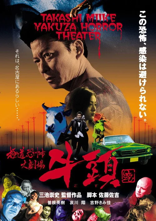 Gozu film posteri