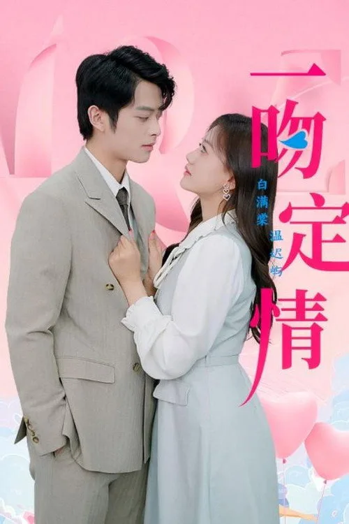 一吻定情 dizi posteri